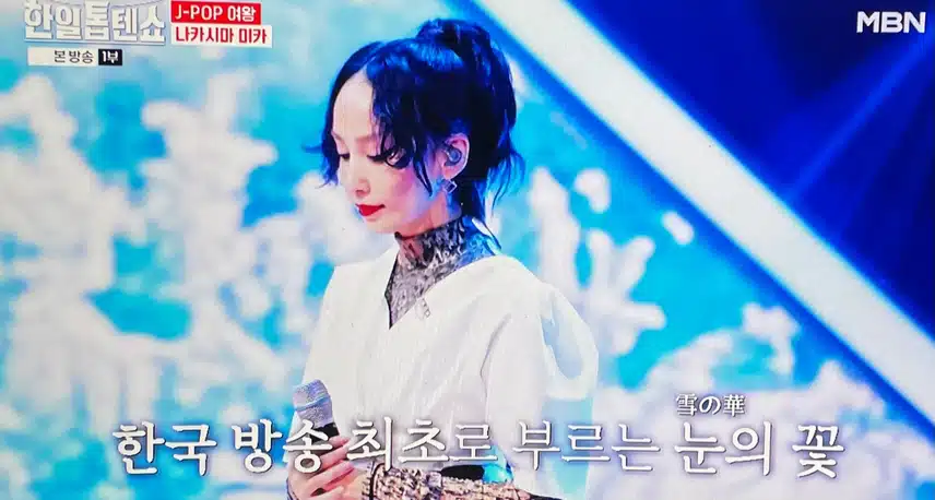 나카시마 미카님 눈의 꽃 무대 아름답습니다