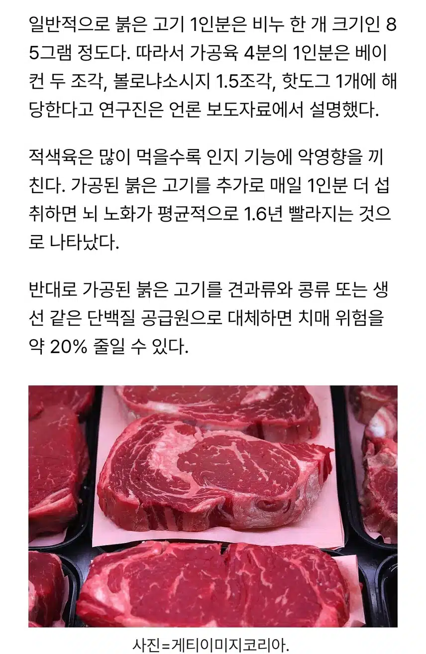 붉은 고기의 역습