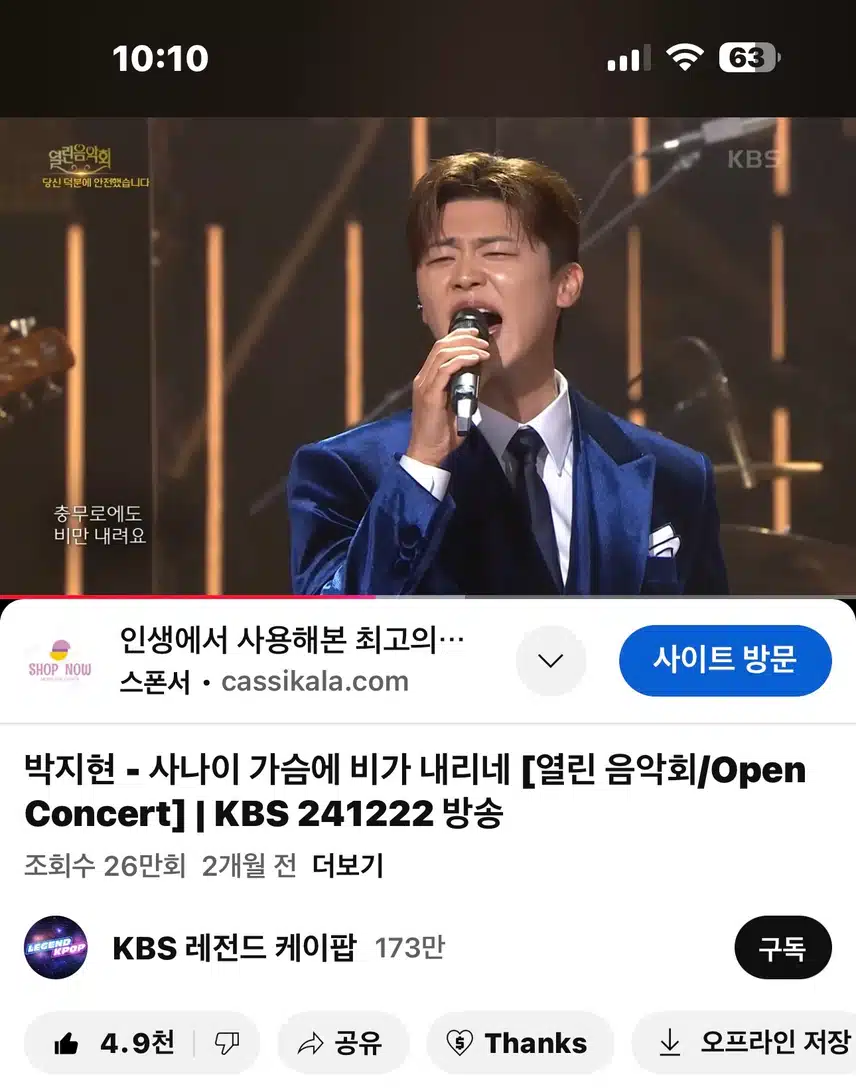 명품보이스~ 사나이 가슴에 비가 내리네