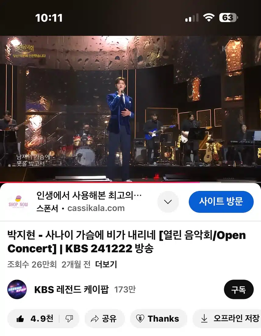 명품보이스~ 사나이 가슴에 비가 내리네