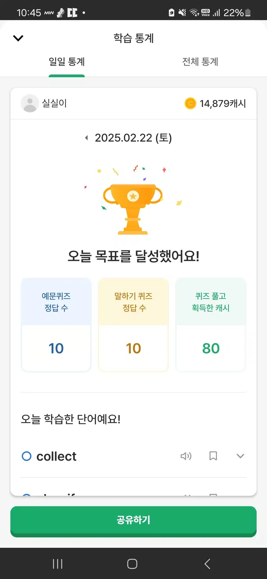 22일차