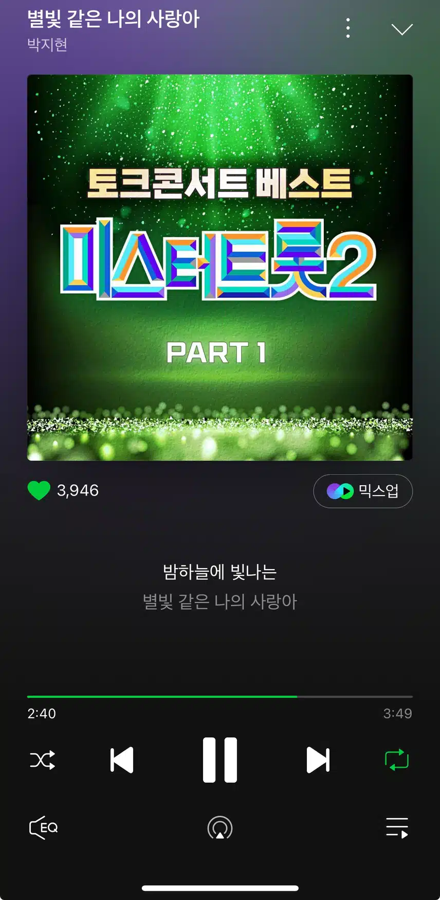 별빛같은 나의 사랑아 들었어요