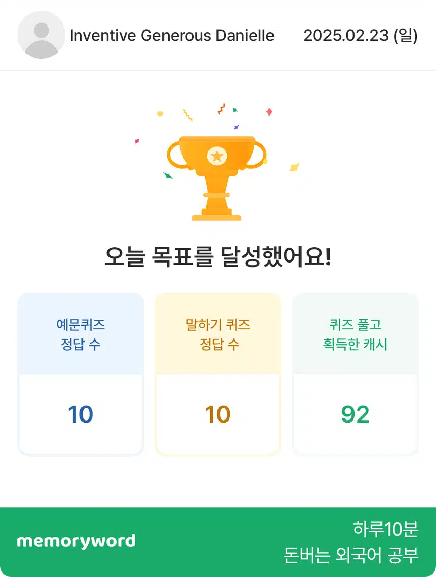 23일도 말하기 성공