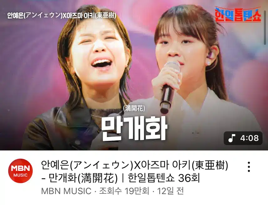  만개화 노래 너무 좋네요