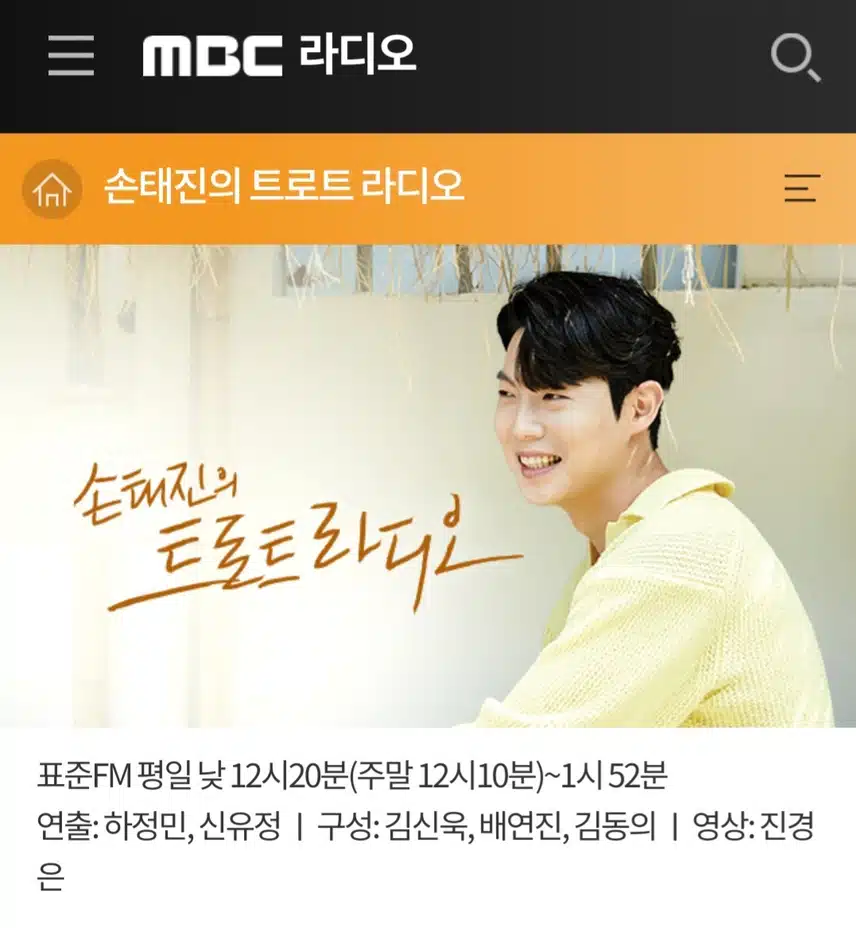 공훈님 이 보이는라디오 손태진의 트로트라디오에출연해요 많이 봐주세요 
