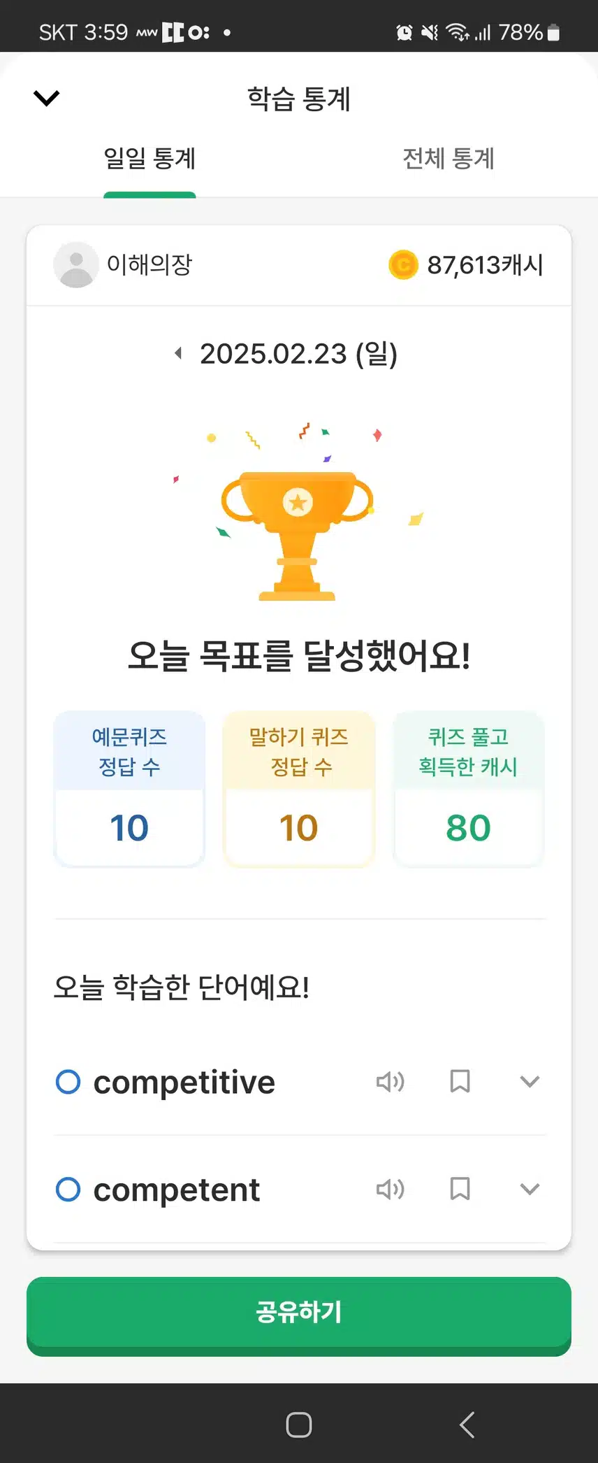 오늘자 공부 인증