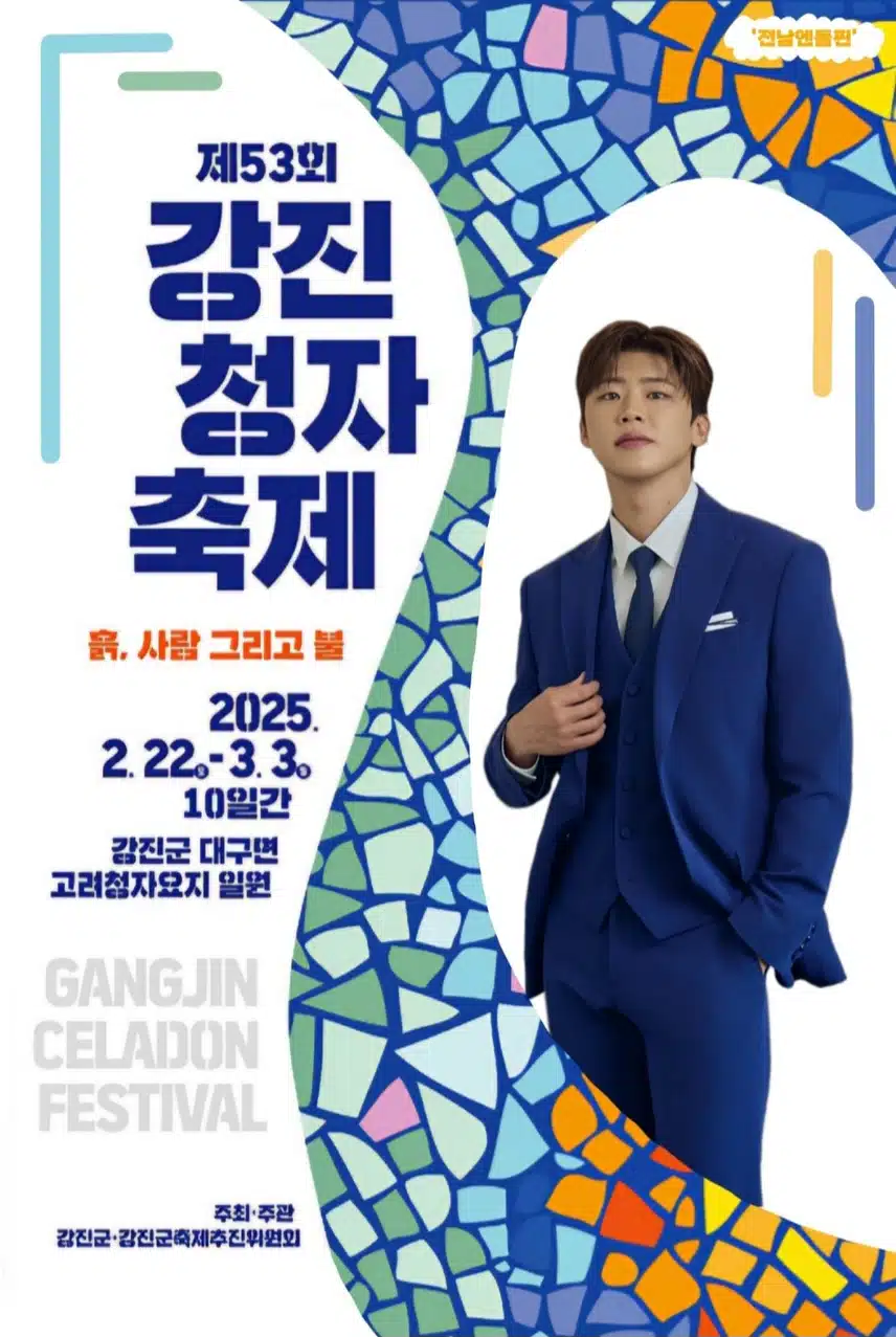 강진청자축제 성료 기원합니다