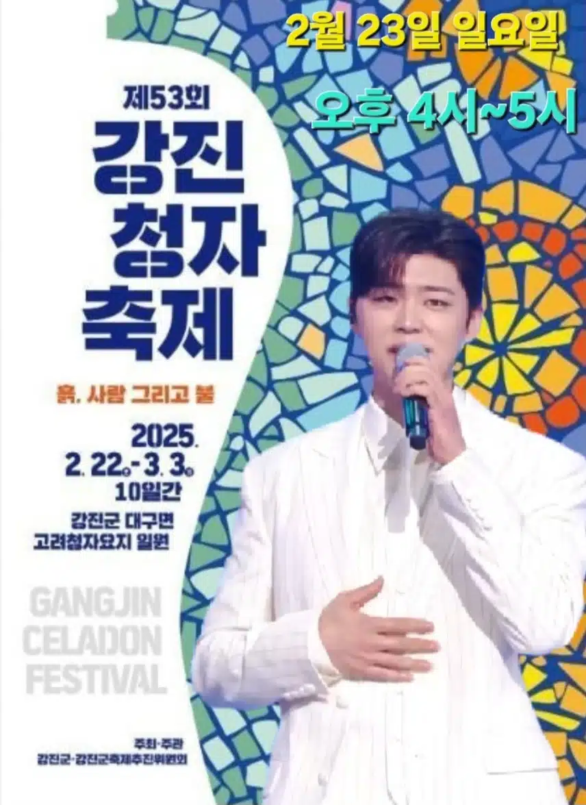 강진청자축제 성료 기원합니다
