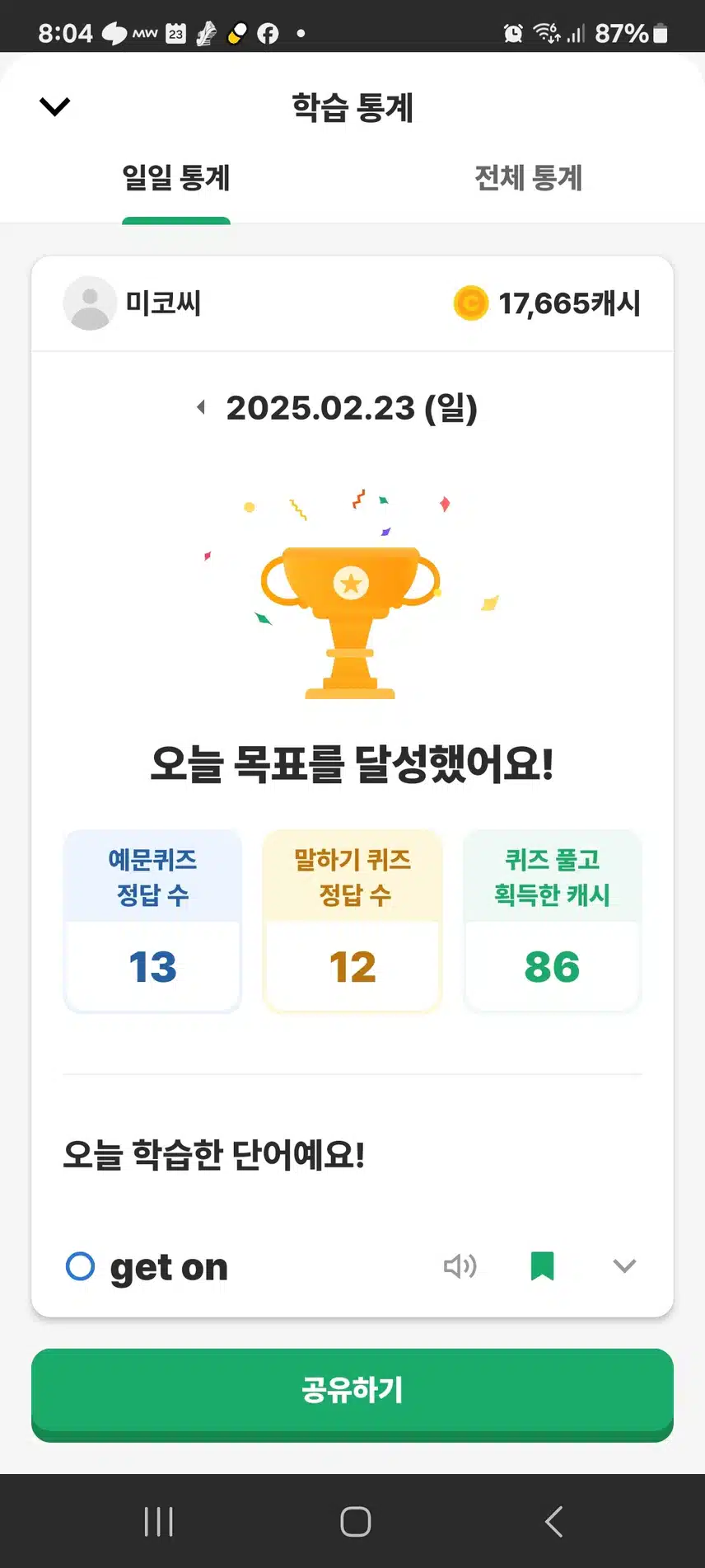 영어공부인증 