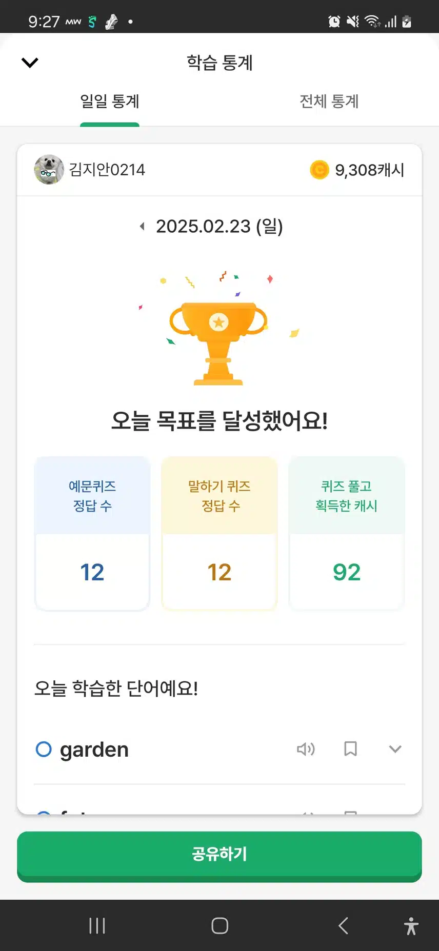 열공