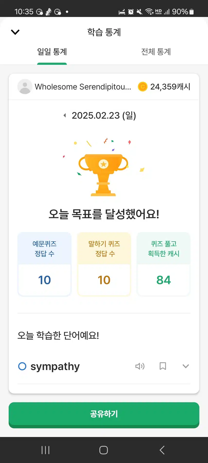 영공인증