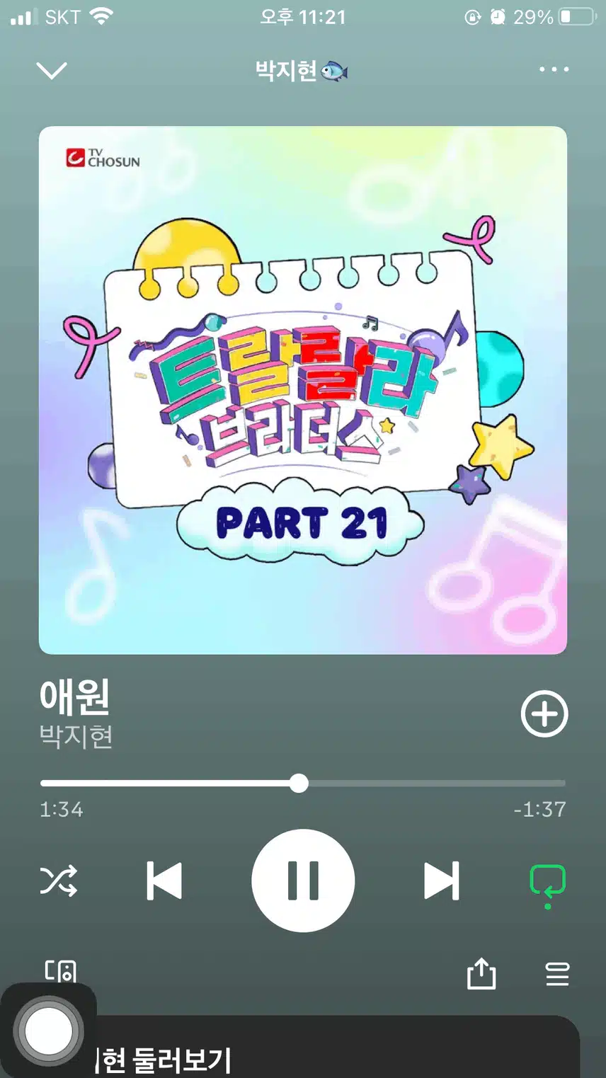 트랄랄라 브라더스 그립다