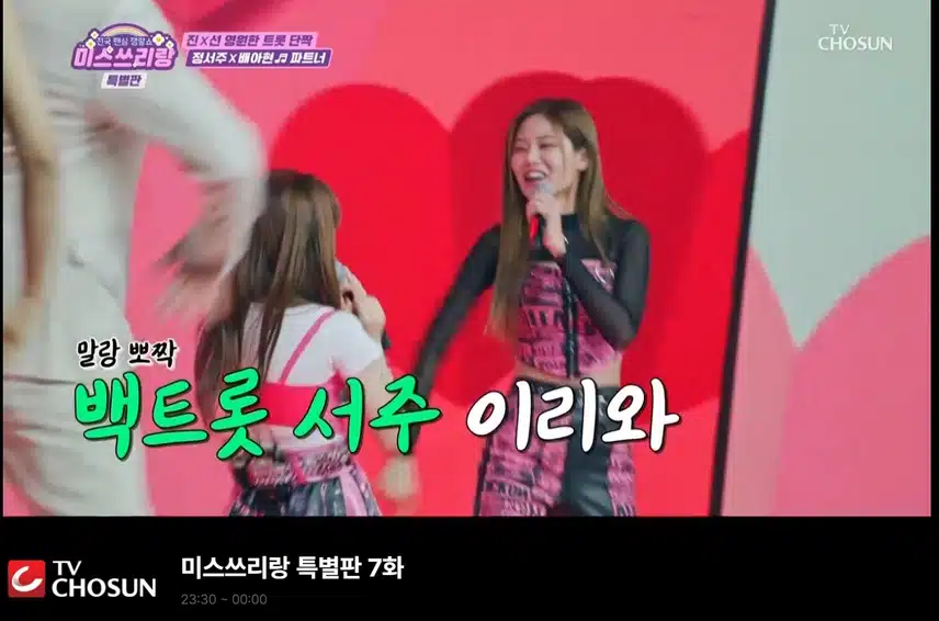 정서주&배아현님 무대 너무 좋네요 ㅎ
