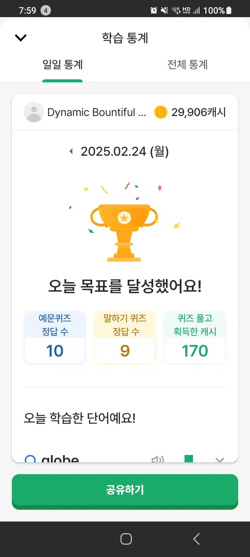영어공부완료