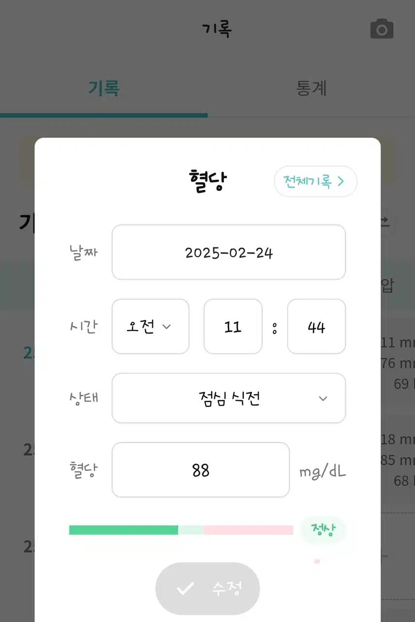 *혈당기록(혈기챌 8Day)