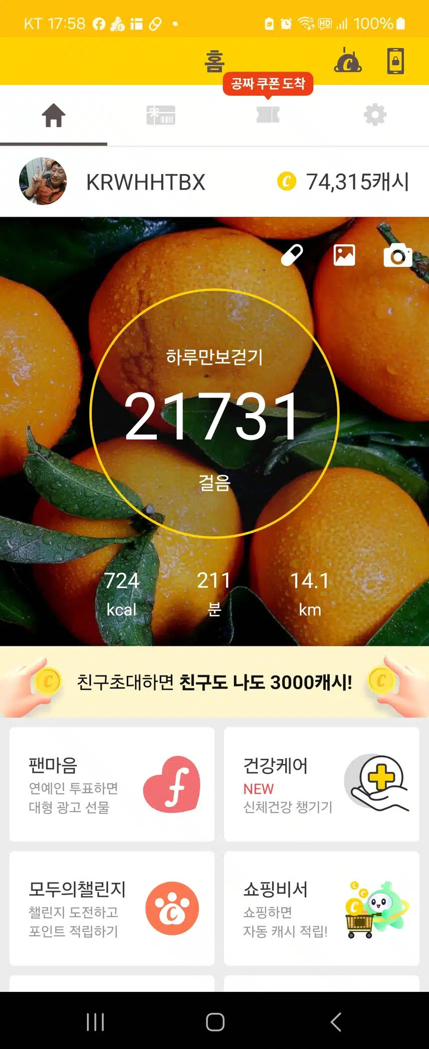 걸음수 인증