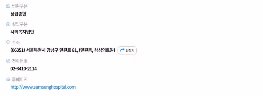[서울] 삼성서울병원 (2025년 2월 기준)