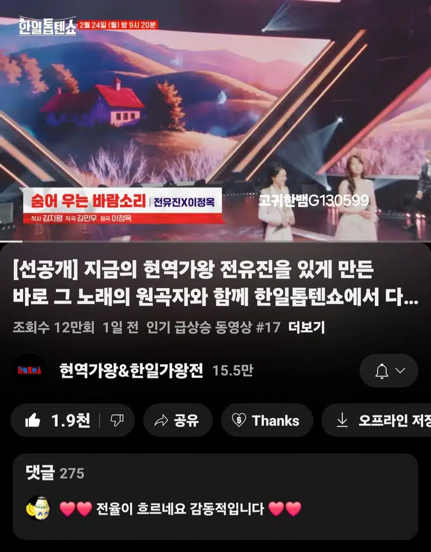 [선공개 영상] 전유진 - 숨어 우는 바람소리. 원곡자와 함께 부릅니다. 