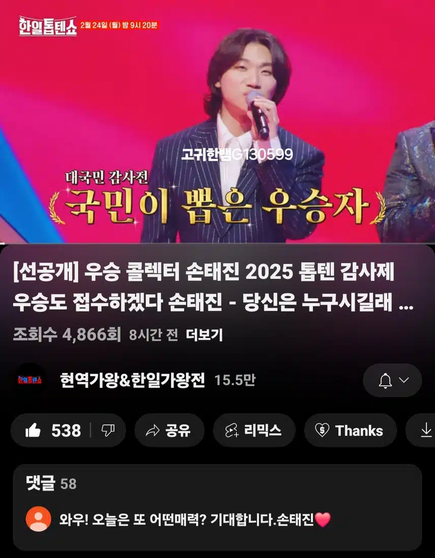 [선공개 영상] 손태진 - 당신은 누구시길래. 우승 콜렉터 손태진이 부릅니다~~