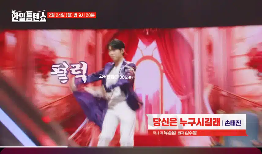 [선공개 영상] 손태진 - 당신은 누구시길래. 우승 콜렉터 손태진이 부릅니다~~