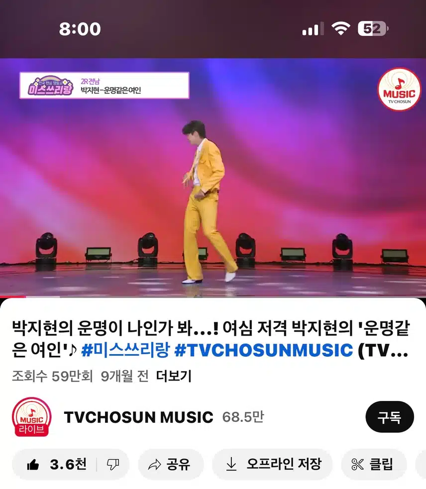 댄싱머신 지현님의 운명같은여인