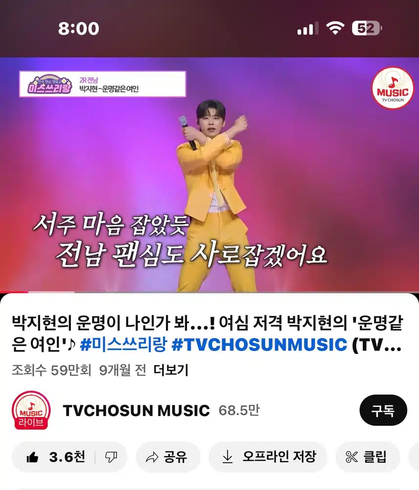 댄싱머신 지현님의 운명같은여인