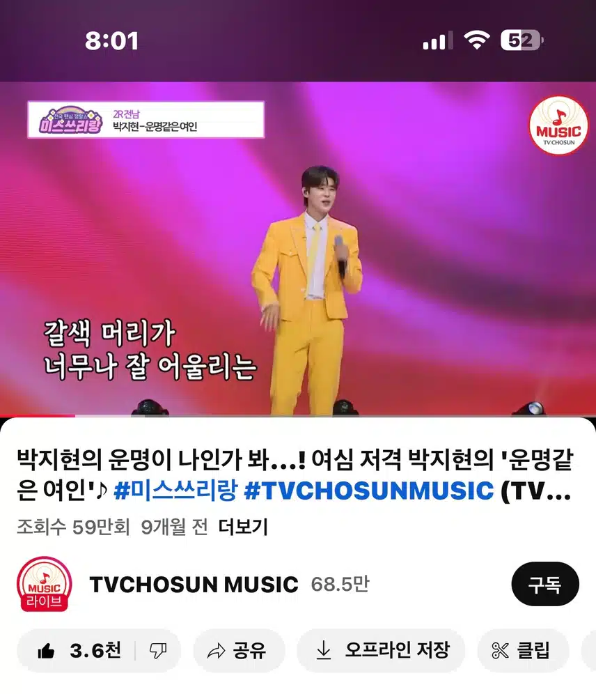 댄싱머신 지현님의 운명같은여인