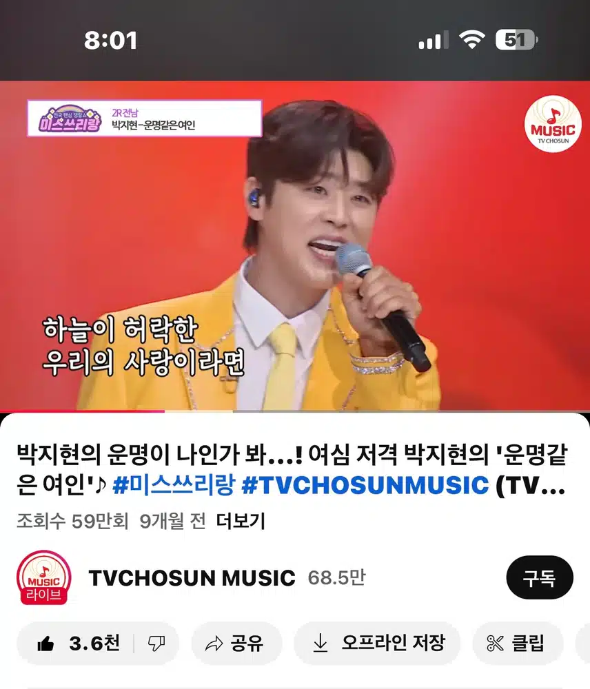 댄싱머신 지현님의 운명같은여인