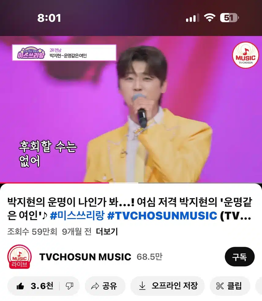 댄싱머신 지현님의 운명같은여인