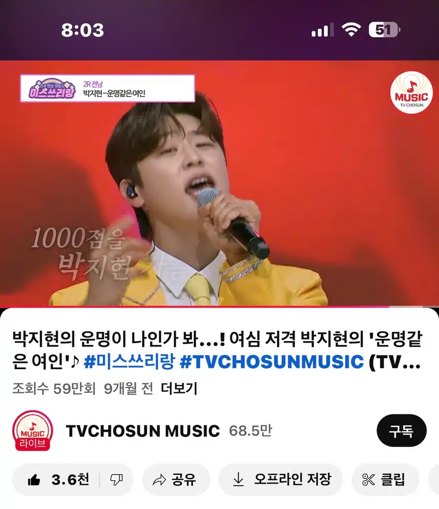 댄싱머신 지현님의 운명같은여인