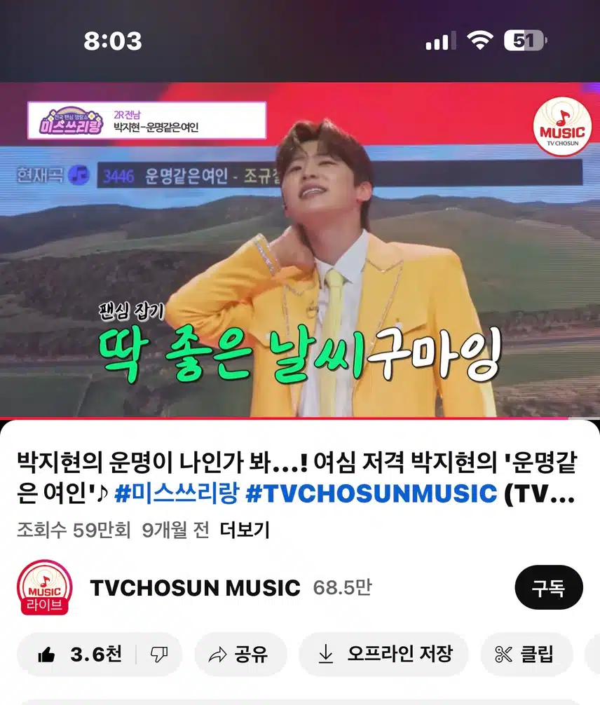 댄싱머신 지현님의 운명같은여인