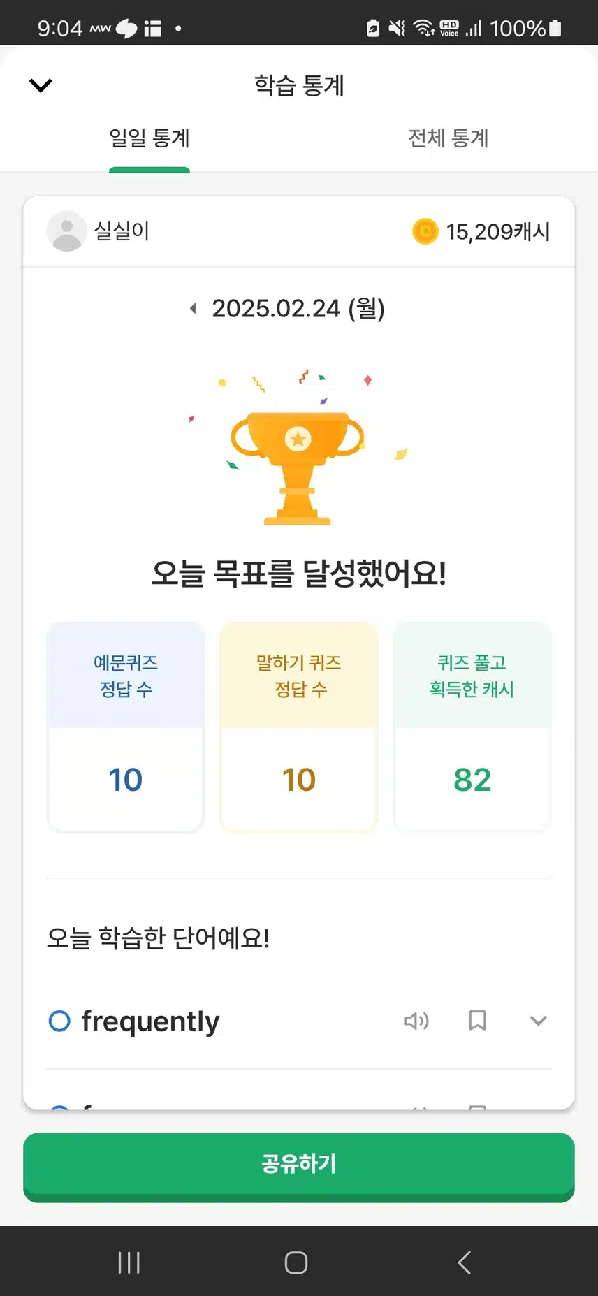 24일차
