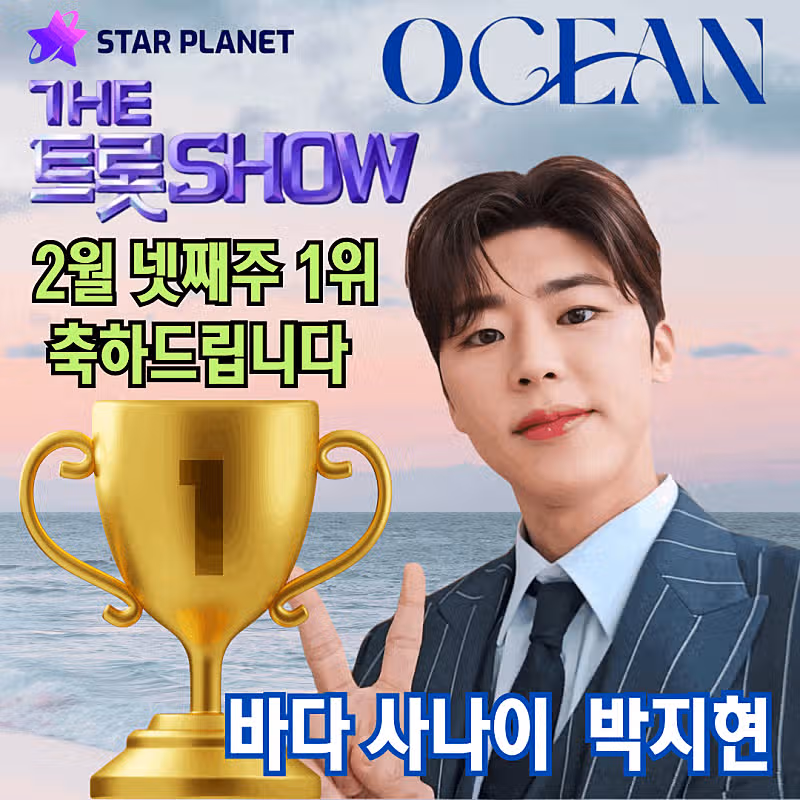 박지현 가수님 축하합니당 
