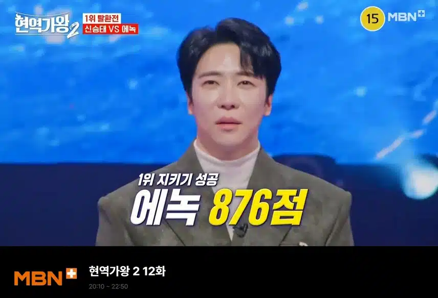 에녹님의 대전역부르스 1위 지키기 성공 