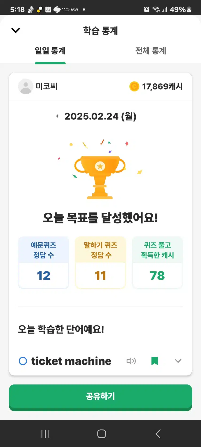 영어공부인증 