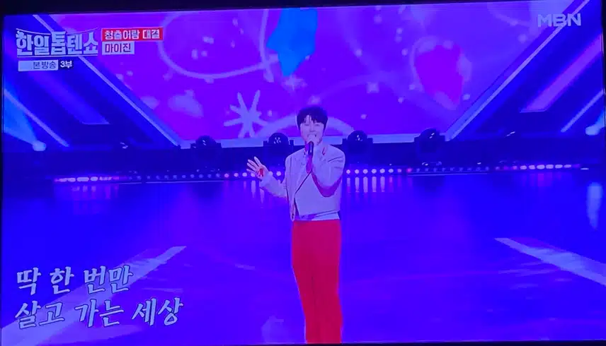 마이진님 무대는 무조건 믿고봐요