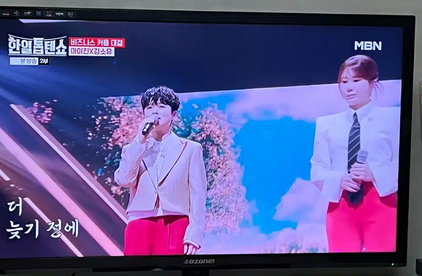 마이진과 김소유 님의 무대 잘 봤어요