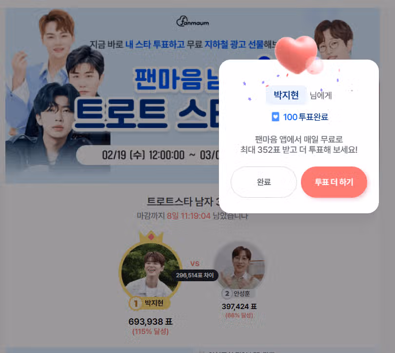박지현님에 투표완료 ~