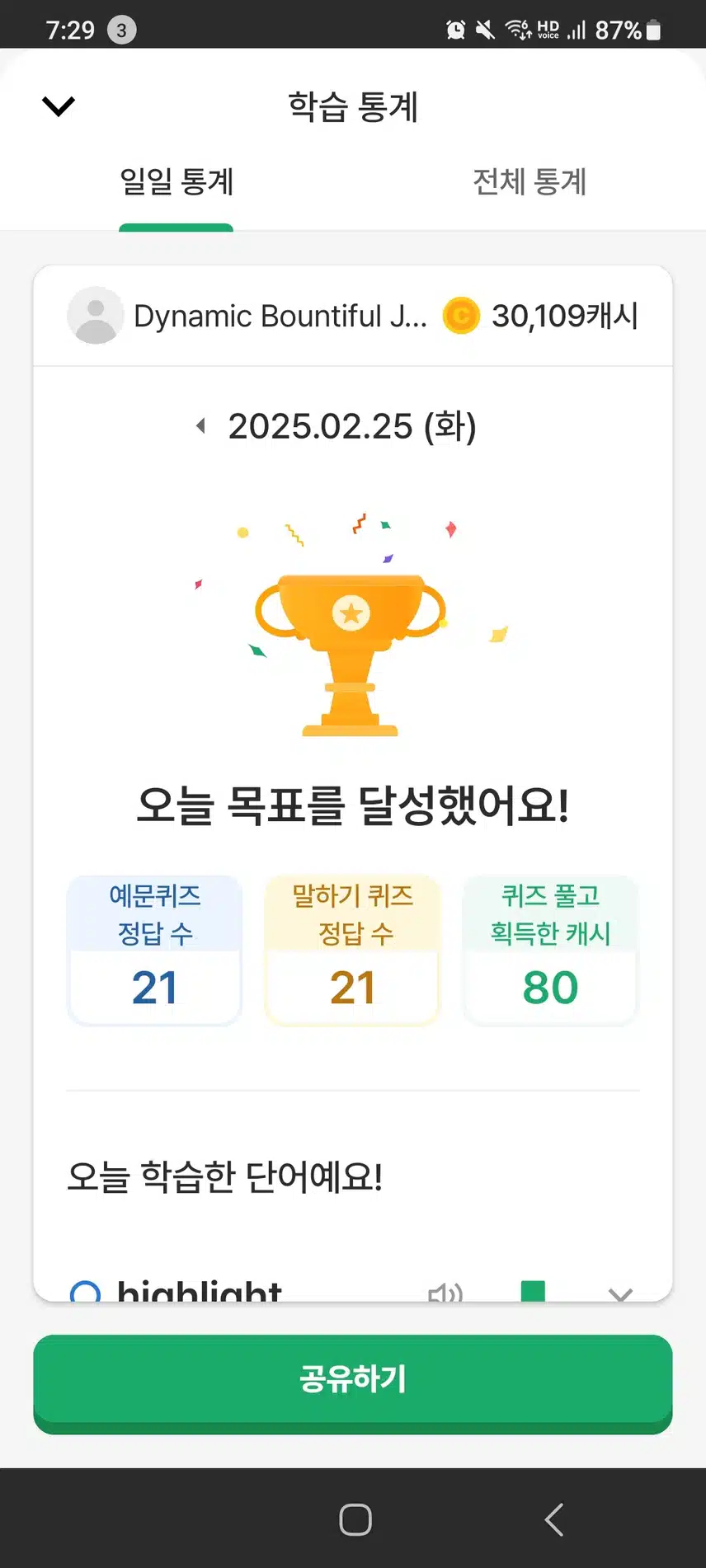 영어공부완료