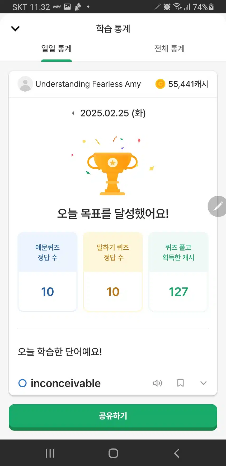 오늘의 영공 완료
