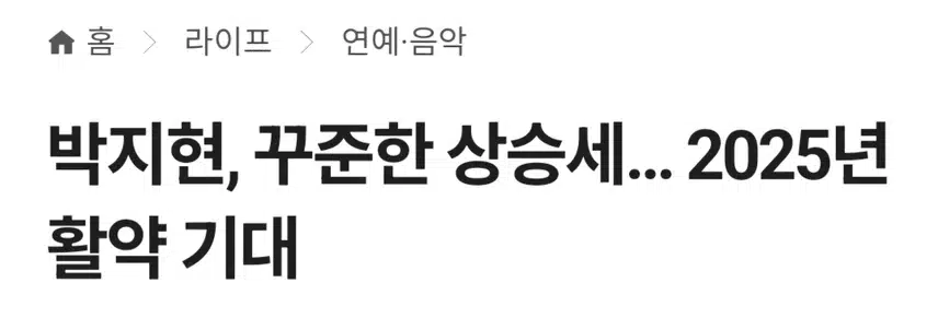 박지현 2025 활약 기대주