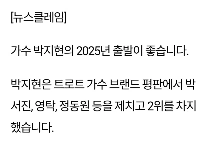 박지현 2025 활약 기대주