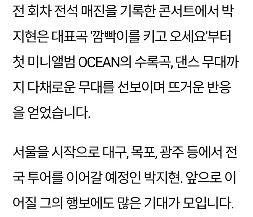 박지현 2025 활약 기대주