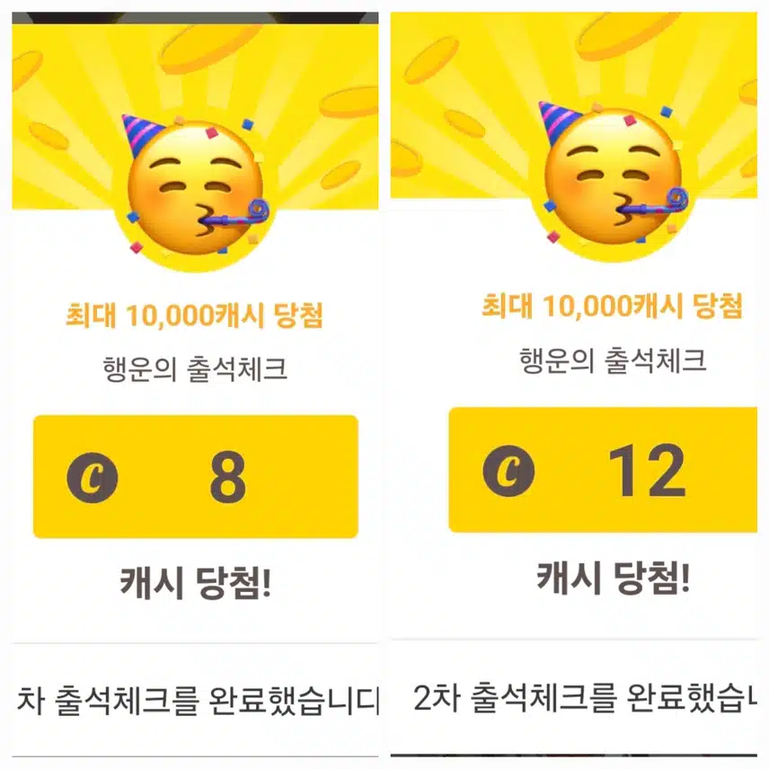 캐시워크 출첵 