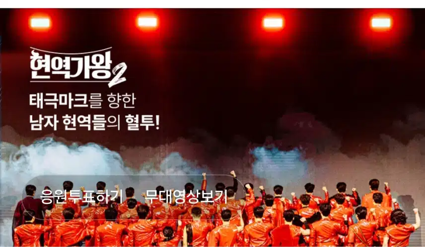 현역가왕2 #7788투표해주세요