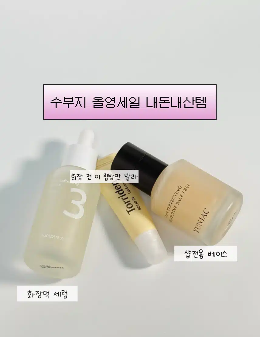 🚨진짜 내돈내산 올영알바4년차 + 뷰티업계인턴의 찐 추천템 🥵