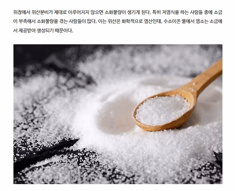 소금의  효능을 아시나요?  