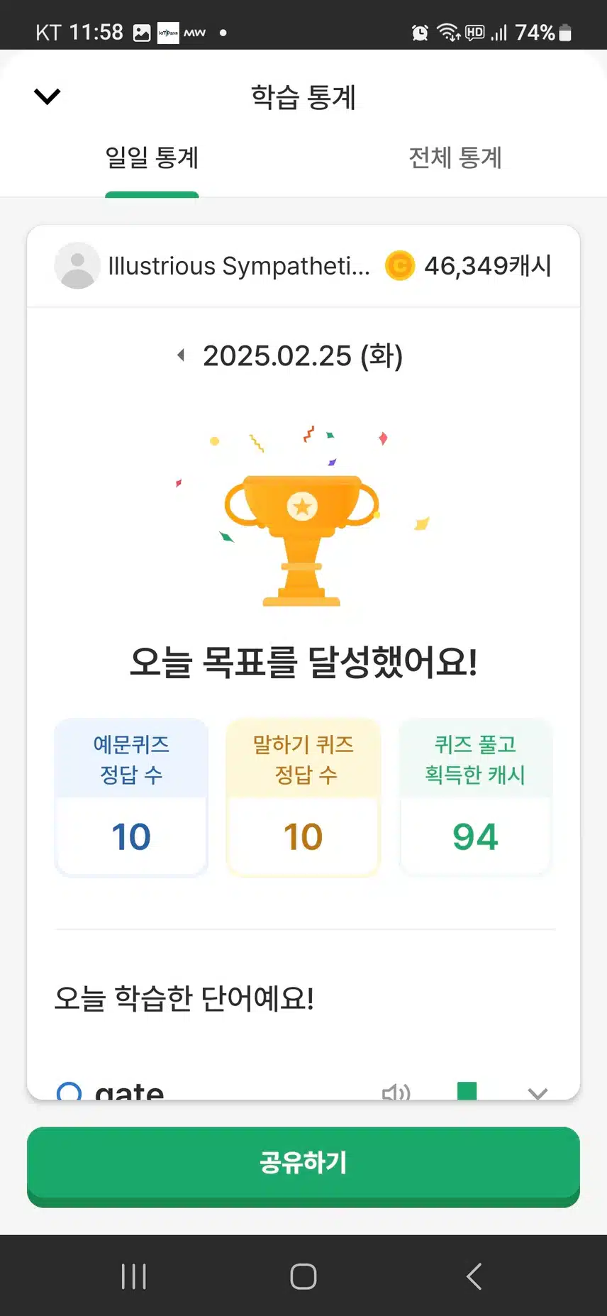 영어공부 인증 