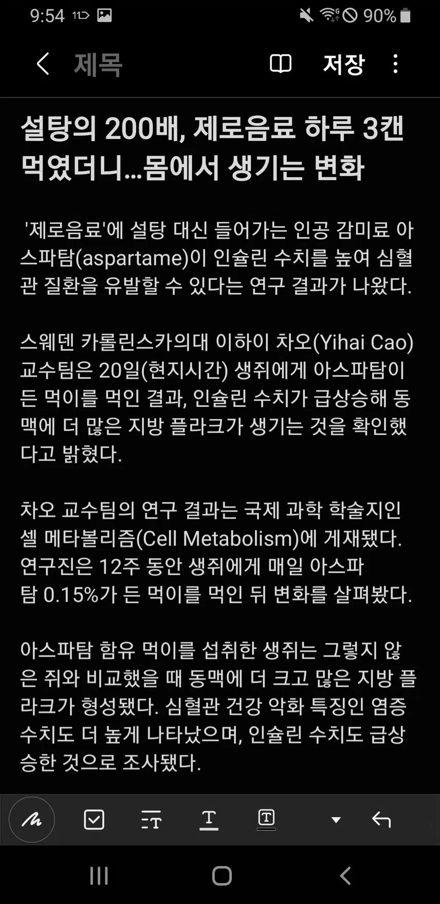'제로음료'에 설탕 대신 들어가는 인공 감미료 아스파탐(aspartame)이 인슐린 수치를 높여 심혈관 질환을 유발할 수 있다
