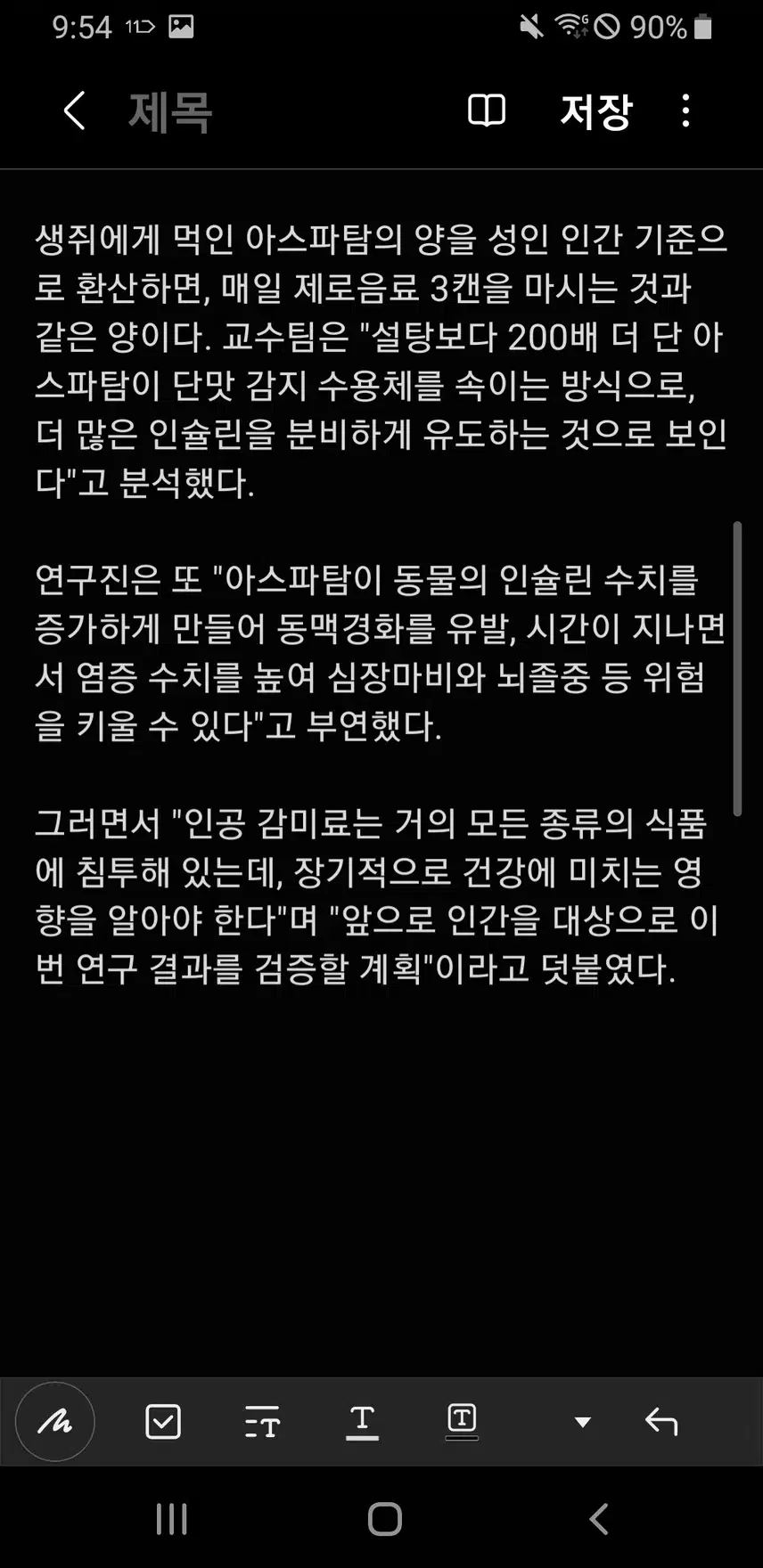 '제로음료'에 설탕 대신 들어가는 인공 감미료 아스파탐(aspartame)이 인슐린 수치를 높여 심혈관 질환을 유발할 수 있다